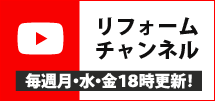 リフォームチャンネルで屋根工事を動画で確認