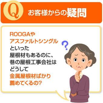 スレート屋根のカバー工法についての疑問