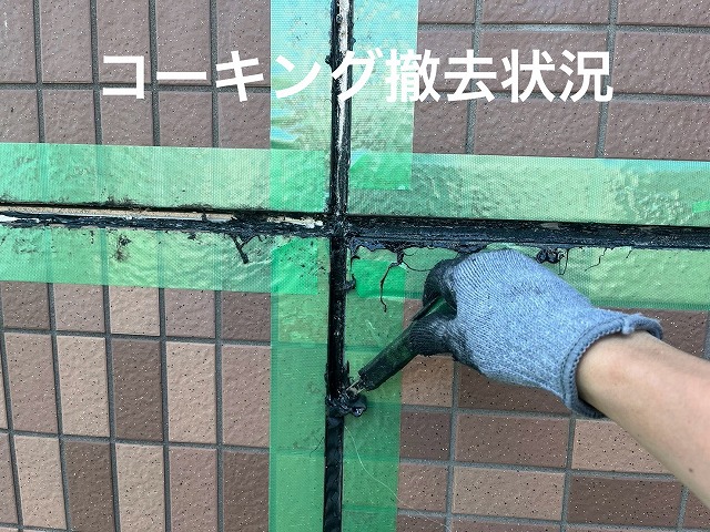 既存コーキング撤去