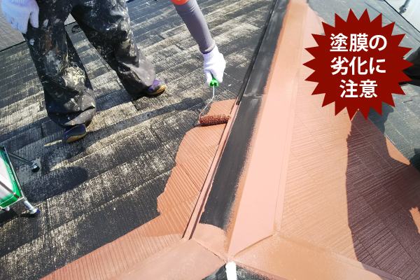塗膜の劣化に注意